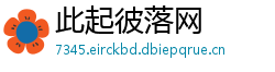 此起彼落网
